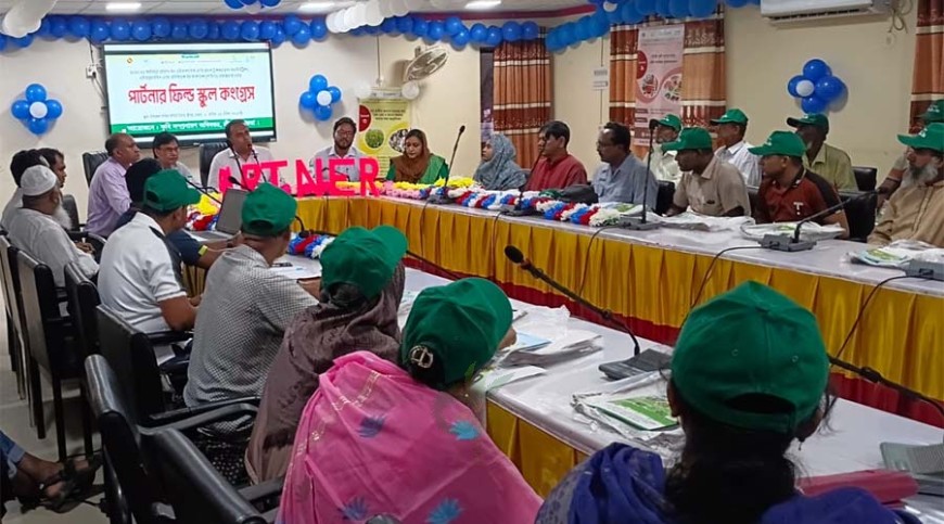 শ্রীপুরে পার্টনার ফিল্ড স্কুল কংগ্রেস অনুষ্ঠিত