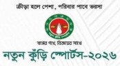 শনিবার থেকে দেশব্যাপী শুরু হচ্ছে ‘নতুন কুঁড়ি স্পোর্টস’