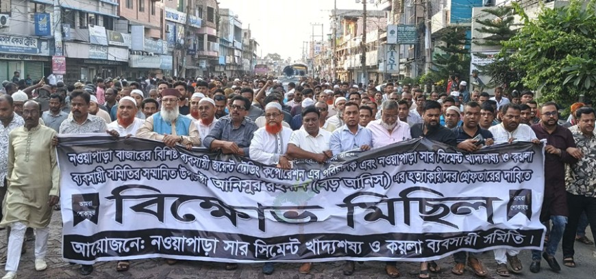 ব্যবসায়ী হত্যা: বুধবার অভয়নগরে হরতাল