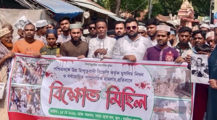 পশ্চিমবঙ্গে মুসলিম নিধনের প্রতিবাদে লোহাগড়ায় বিক্ষোভ