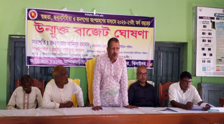 মহেশপুরে মান্দারবাড়ীয়া ইউনিয়ন পরিষদের বাজেট ঘোষণা