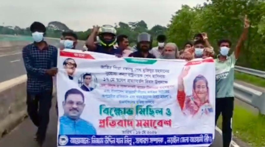 লোহাগড়ায় আওয়ামী লীগের নামে মিছিল