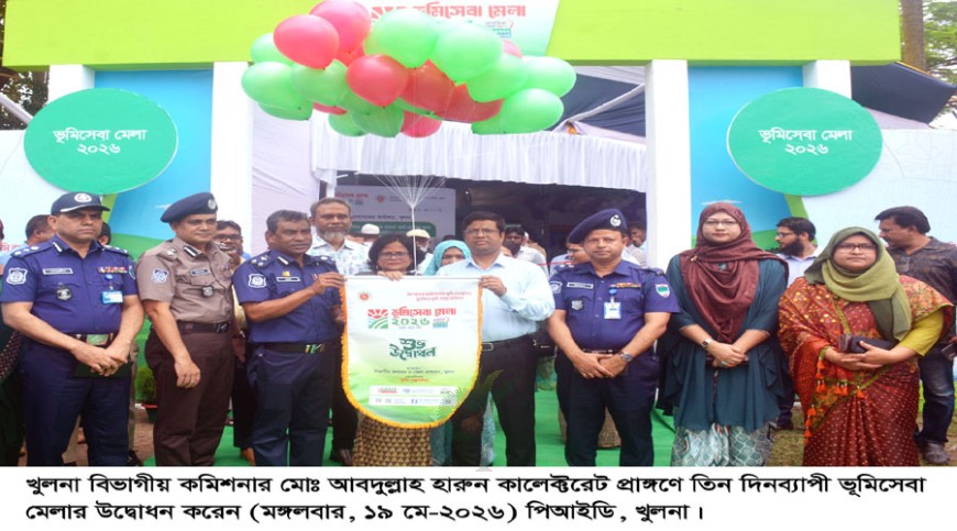 অনলাইন সেবার বার্তা নিয়ে খুলনায় ভূমিসেবা মেলা শুরু