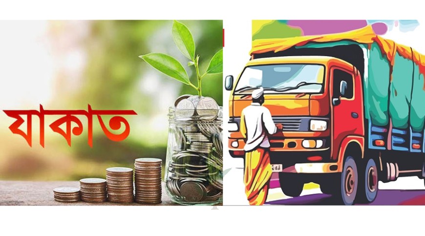 জাকাত-ফিতরা উত্তম, চাঁদাবাজি কবিরা গুনাহ