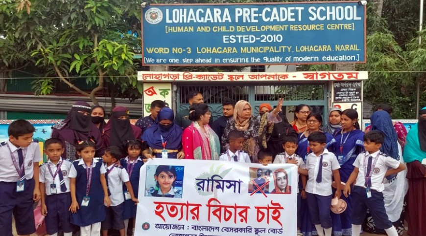 রামিসা ধর্ষণ ও হত্যার বিচার দাবিতে লোহাগড়ায় মানববন্ধন