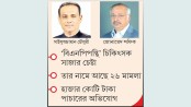 পতিত ভূমিমন্ত্রীর ব্যবসা সামলাতে দেশে ফিরছেন ডা. জোনায়েদ
