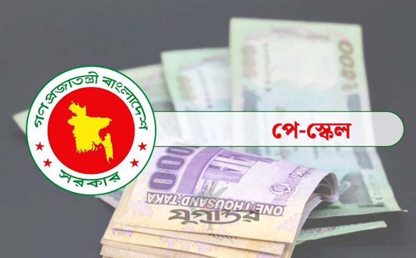 নতুন পে-স্কেলে যারা অতিরিক্ত সুবিধা পাবেন