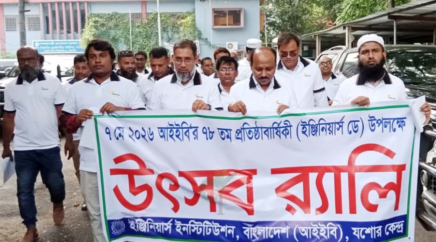 যশোরে নানা আয়োজনে ইঞ্জিনিয়ার্স দিবস পালিত
