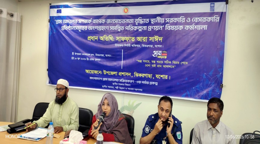 ঝিকরগাছায় গ্রাম আদালত বিষয়ক কর্মশালা অনুষ্ঠিত