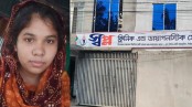 ভুল চিকিৎসায় প্রসূতি মৃত্যুর অভিযোগ
