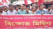 নড়াইলে সিপিবির বিক্ষোভ