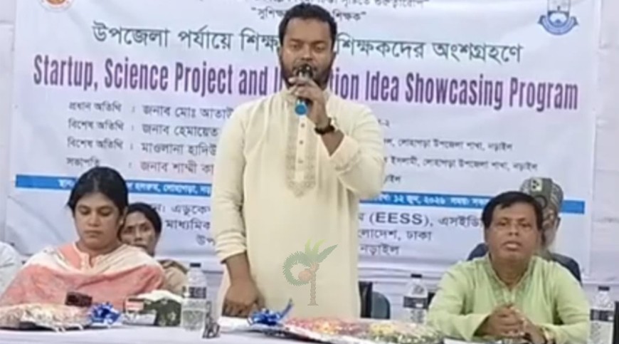 লোহাগড়ায় শিক্ষক-শিক্ষার্থীদের বিজ্ঞানভিত্তিক সেমিনার অনুষ্ঠিত