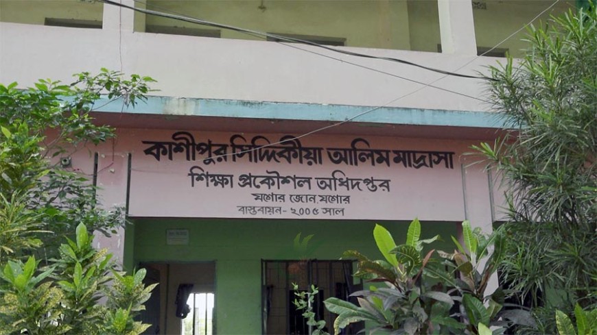 মণিরামপুরে মাদরাসায় ‘পকেট কমিটি’ ও নিয়োগবাণিজ্যের অভিযোগ