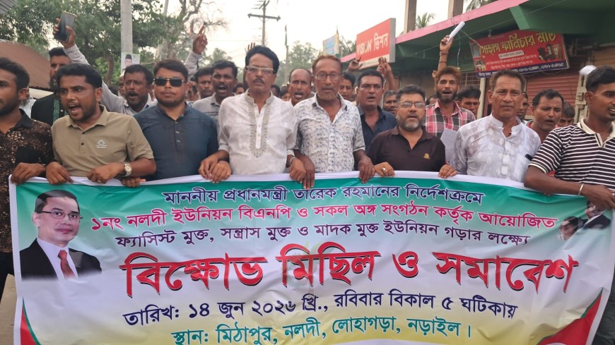 লোহাগড়ার মিঠাপুরে মাদক ও সন্ত্রাসবিরোধী মিছিল-সমাবেশ