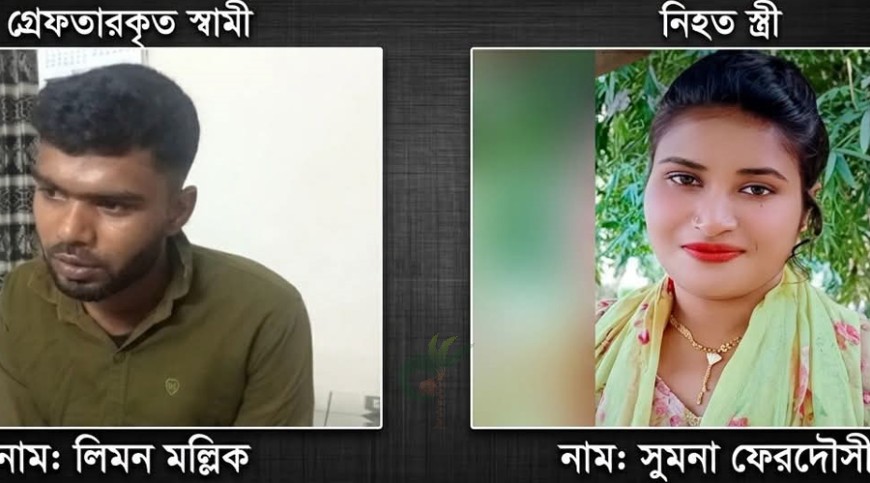 'টিকটকে আসক্ত' স্ত্রীকে হত্যার অভিযোগে স্বামী আটক