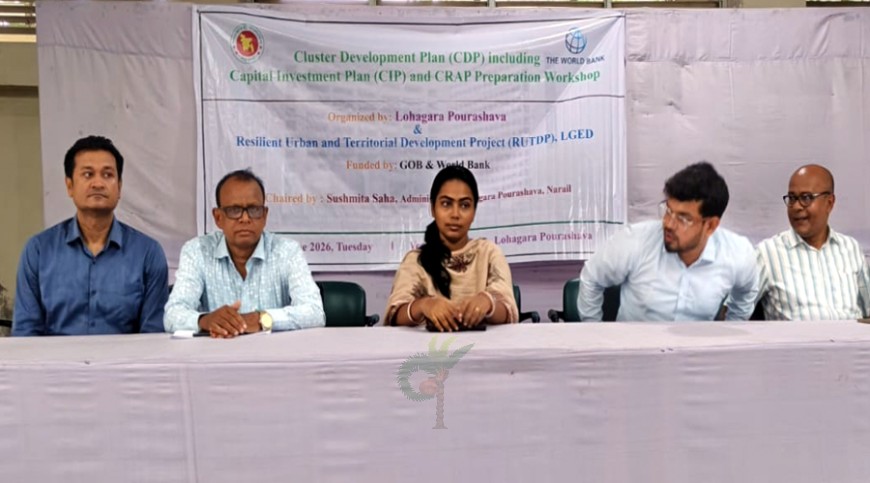 লোহাগড়া পৌরসভার উন্নয়ন বিষয়ক বিশ্বব্যাংকের কর্মশালা অনুষ্ঠিত