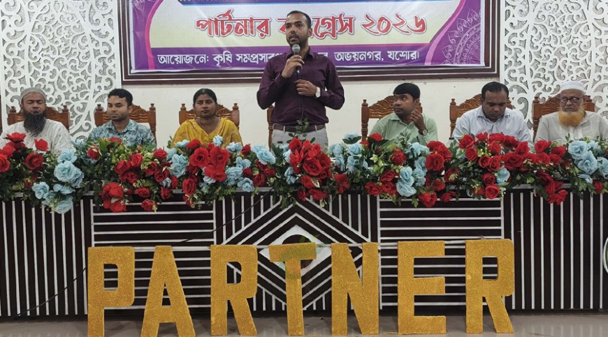 অভয়নগরে 'পার্টনার' কংগ্রেস অনুষ্ঠিত