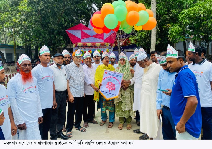 বাঘারপাড়ায় ক্লাইমেট স্মার্ট কৃষি প্রযুক্তি মেলা