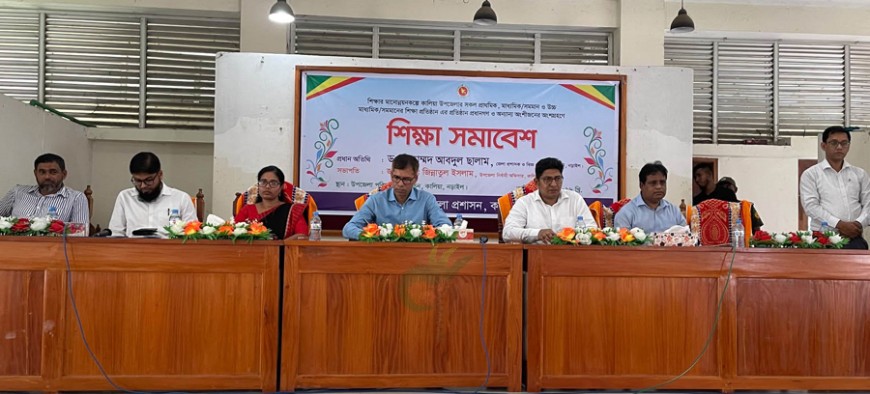 কালিয়ায় শিক্ষা সমাবেশ অনুষ্ঠিত