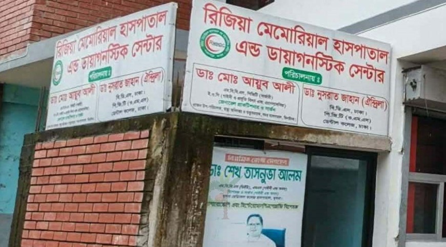 অভয়নগরে ‘ভুল চিকিৎসায়’ রোগী মৃত্যুর অভিযোগে তদন্ত কমিটি