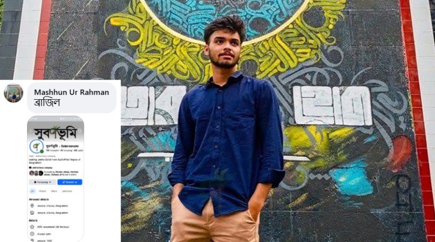 সুবর্ণভূমি বিশ্বকাপ কুইজ: সপ্তম দিনের বিজয়ী মাসুন