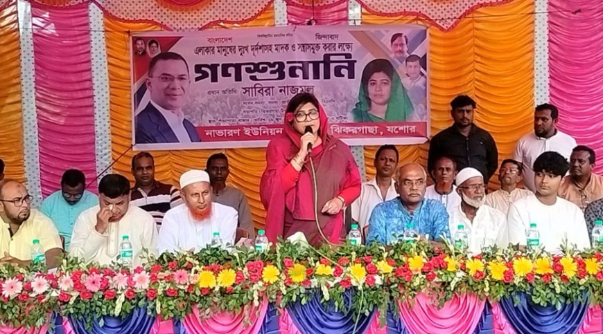 মাদক ও সন্ত্রাসমুক্ত ইউনিয়ন গঠনের লক্ষ্যে গণশুনানি