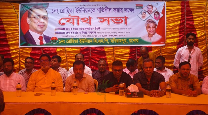 রোহিতায় বিএনপির যৌথসভা অনুষ্ঠিত