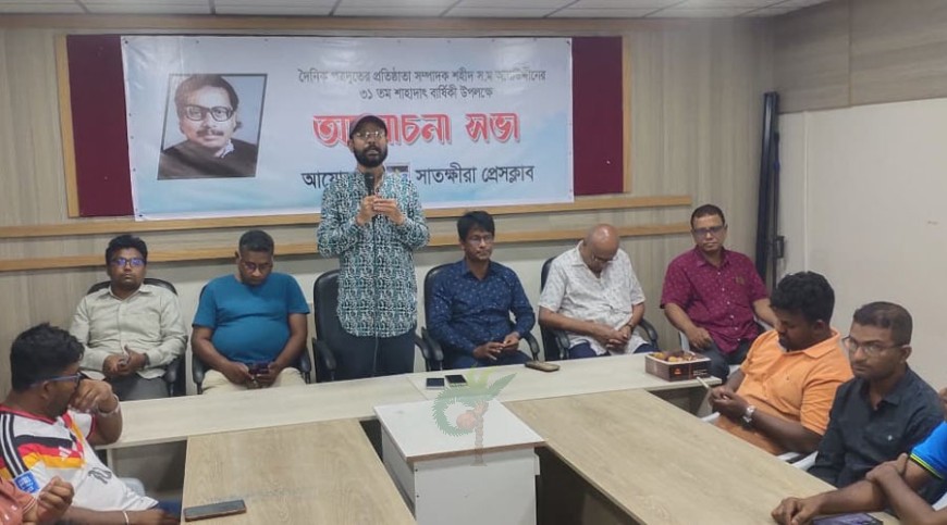 পত্রদূ‌ত সম্পাদকের ৩১তম হত্যা দিব‌সে আলোচনা
