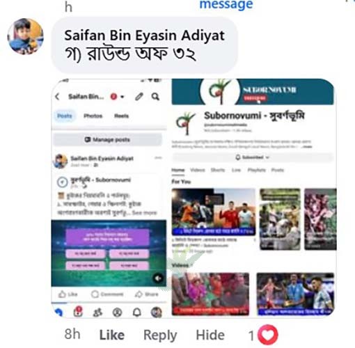 সুবর্ণভূমি বিশ্বকাপ কুইজ জিতলেন সাইফান