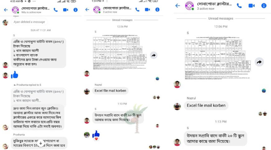 শিক্ষকদের কাছে চাঁদা চাওয়া হচ্ছে মেসেঞ্জারে, টাকা তোলা হচ্ছে বিকাশে