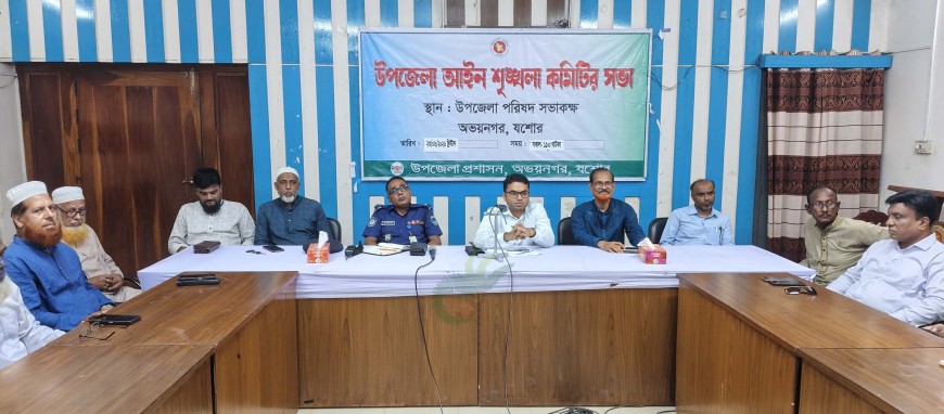 অভয়নগরে আইনশৃঙ্খলা কমিটির মাসিক সভা