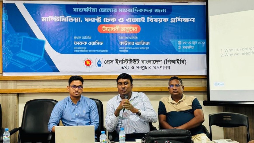 সাংবাদিকদের তিনদিনব্যাপি প্রশিক্ষণ শুরু