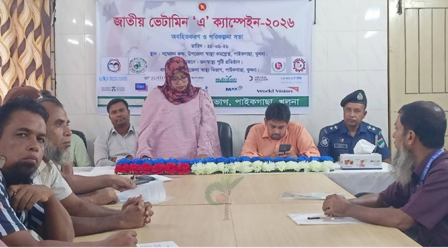 জাতীয় ভিটামিন 'এ' প্লাস ক্যাম্পেইন উপলক্ষে পাইকগাছায় অবহিতকরণ সভা