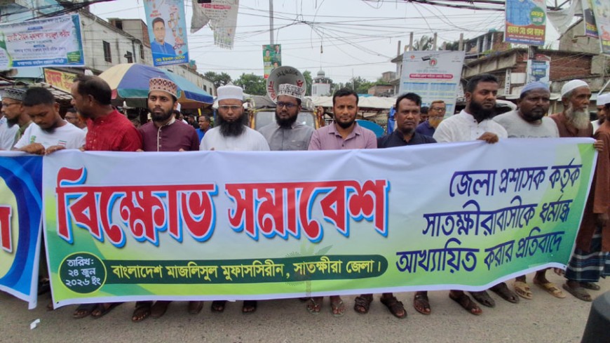 সাতক্ষীরা ডিসির বক্তব্য ঘিরে নানামুখী প্রতিক্রিয়া