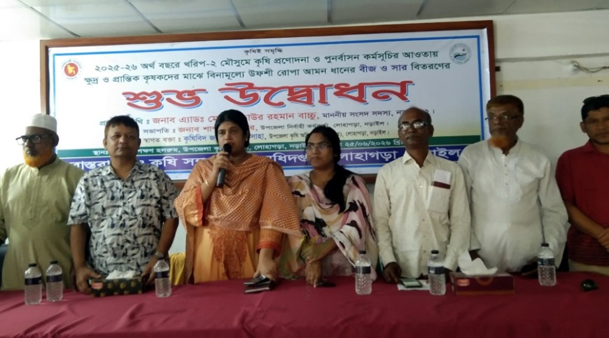 লোহাগড়ায় বিনামূল্যে আমন বীজ ও সার বিতরণ