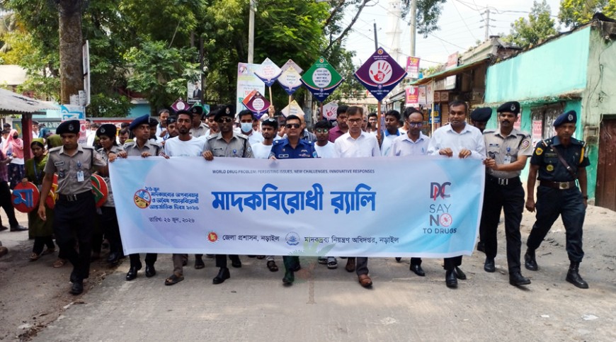 নড়াইলে মাদকবিরোধী আন্তর্জাতিক দিবস পালন