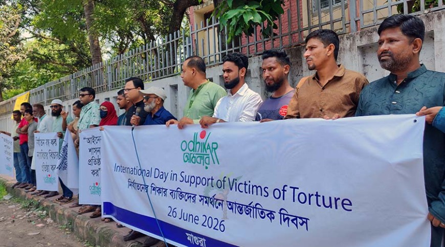 নির্যাতনের শিকার ব্যক্তিদের প্রতি মাগুরায় সংহতি প্রকাশ
