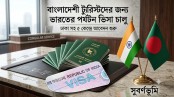 দুই বছর পর ভারতীয় পর্যটন ভিসা চালু