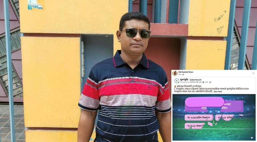 সুবর্ণভূমি বিশ্বকাপ কুইজ জিতলেন রাশেদ খান
