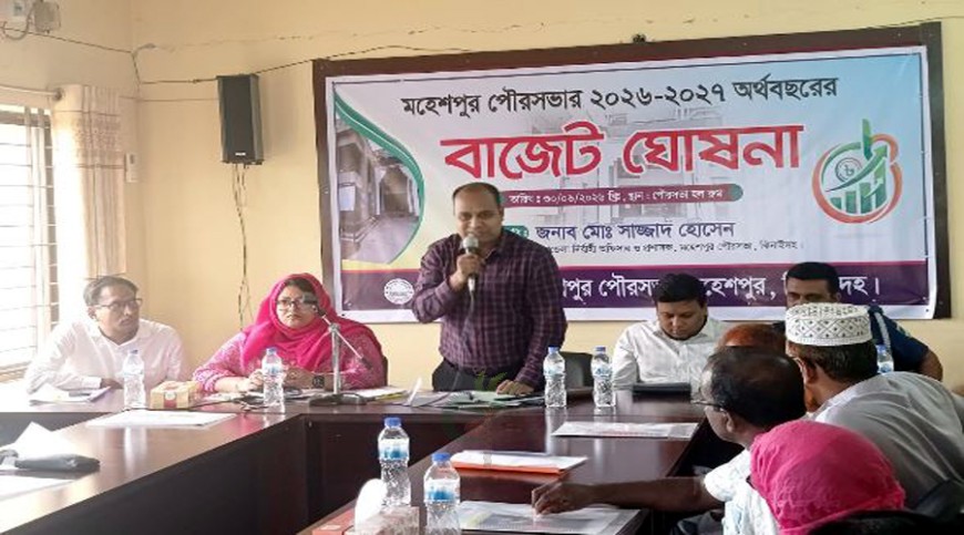 মহেশপুর পৌরসভার ৪২ কোটি টাকার বাজেট ঘোষণা