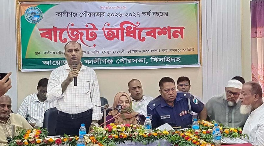কালীগঞ্জ পৌরসভার বাজেট সঙ্কুচিত