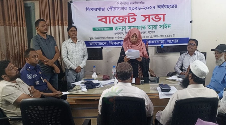 ঝিকরগাছা পৌরসভার বাজেটে মাল্টি কমপ্লেক্স ভবন নির্মাণে গুরুত্ব