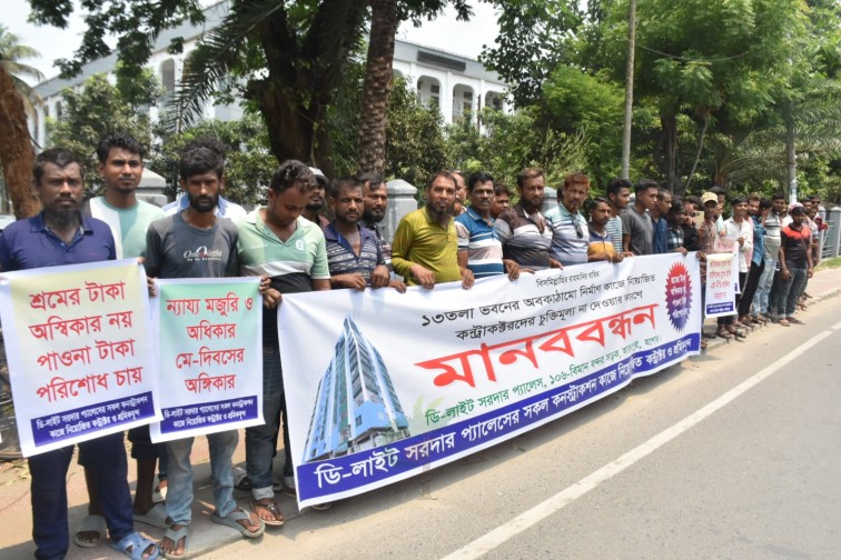 ডিলাইট সরদার প্যালেসের পাওনাদারদের ৬৭ লাখ বকেয়া আদায়ে মানববন্ধন