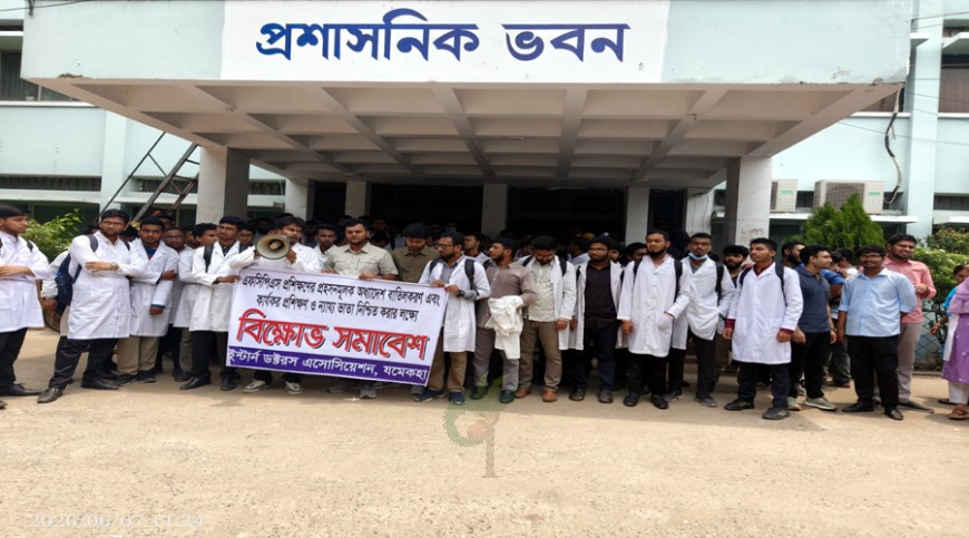 যশোরে ইন্টার্ন চিকিৎসকদের বিক্ষোভ