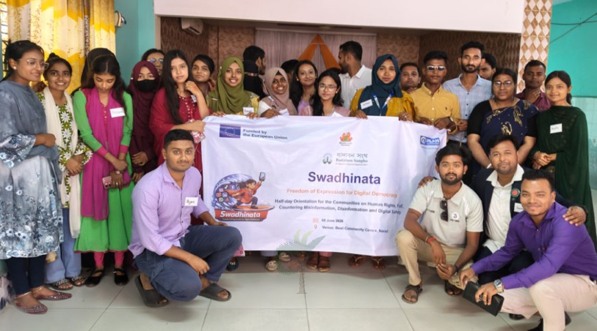 ডিজিটাল নিরাপত্তা ও ফ্যাক্ট চেকিং বিষয়ক কর্মশালা