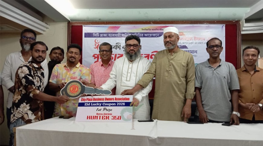 যশোর সিটি প্লাজা ব্যবসায়ী সমিতির লাকি কুপনের পুরস্কার বিতরণী