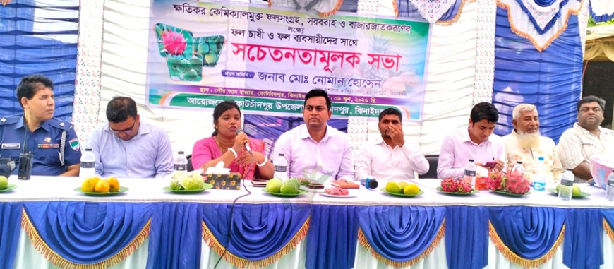কেমিক্যালযুক্ত ফল এলে কঠোর ব্যবস্থা: কোটচাঁদপুরে জেলা প্রশাসক