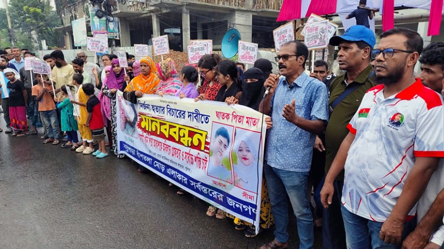 খুলনায় নির্জনা হত্যার বিচার দাবিতে মানববন্ধন