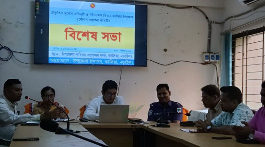 কালিয়ায় দুর্যোগ ব্যবস্থাপনা কমিটির বিশেষ সভা