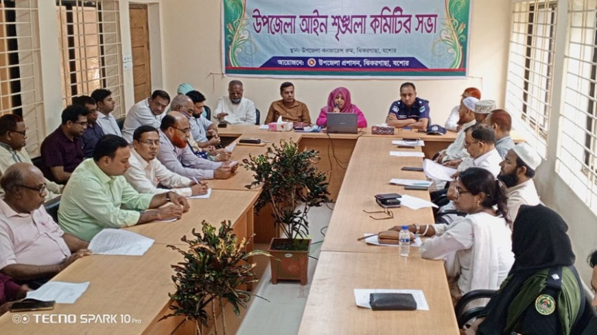 ঝিকরগাছায় আইনশৃঙ্খলা কমিটির সভা